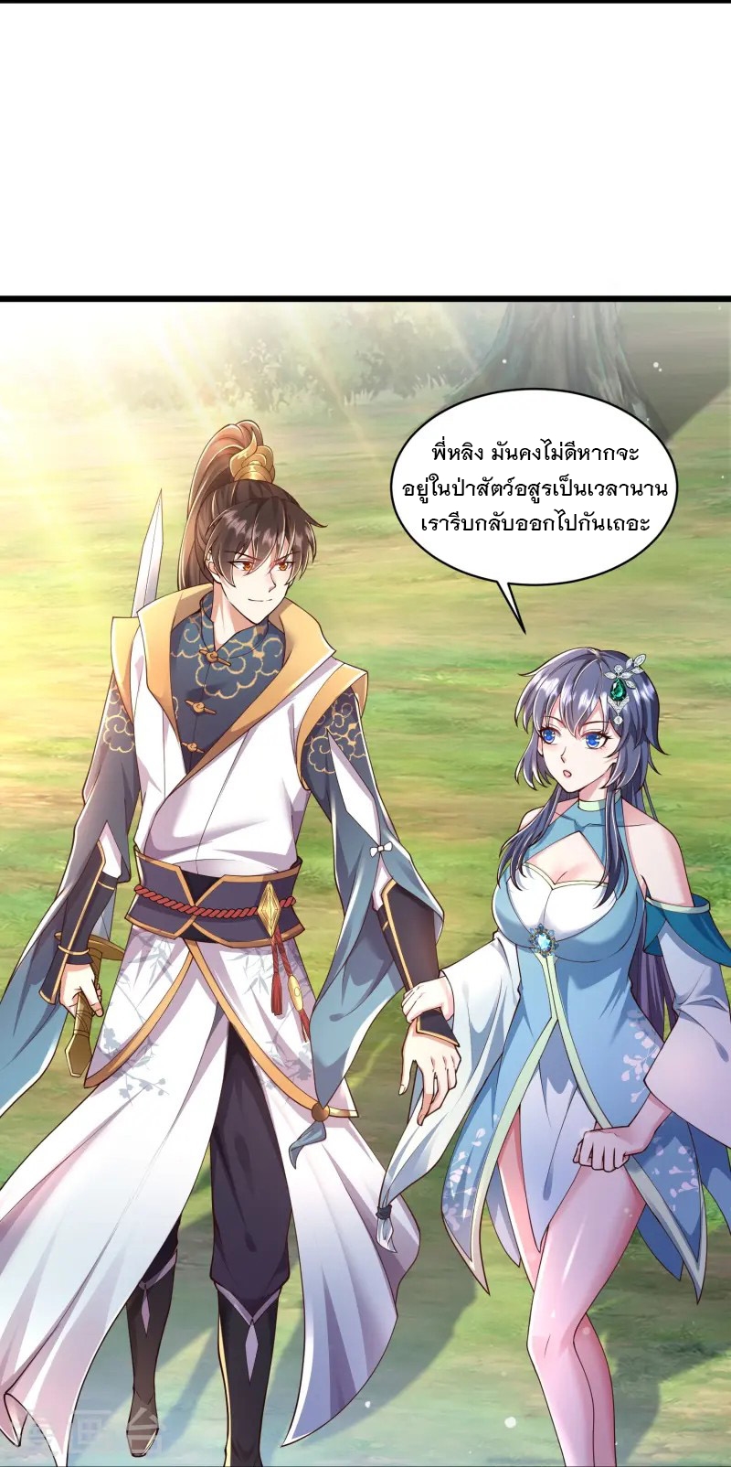 การกลับมาของเทพมาร ตอนที่ 1 หน้า 63