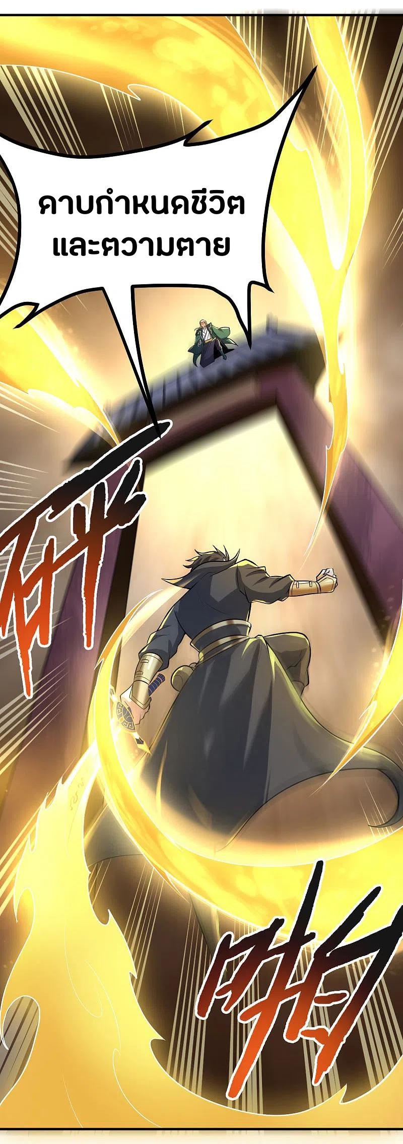 One Sword Reigns Supreme ตอนที่ 144 หน้า 11