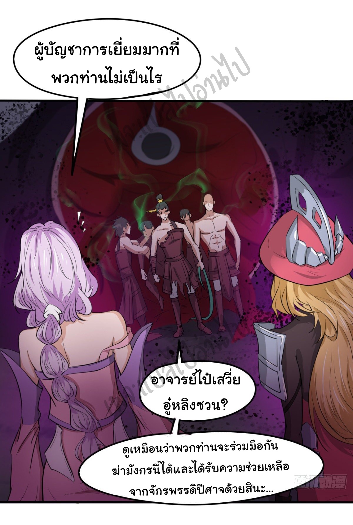 Junior Brother Demon Sovereign is too devoted ตอนที่ 46 หน้า 29