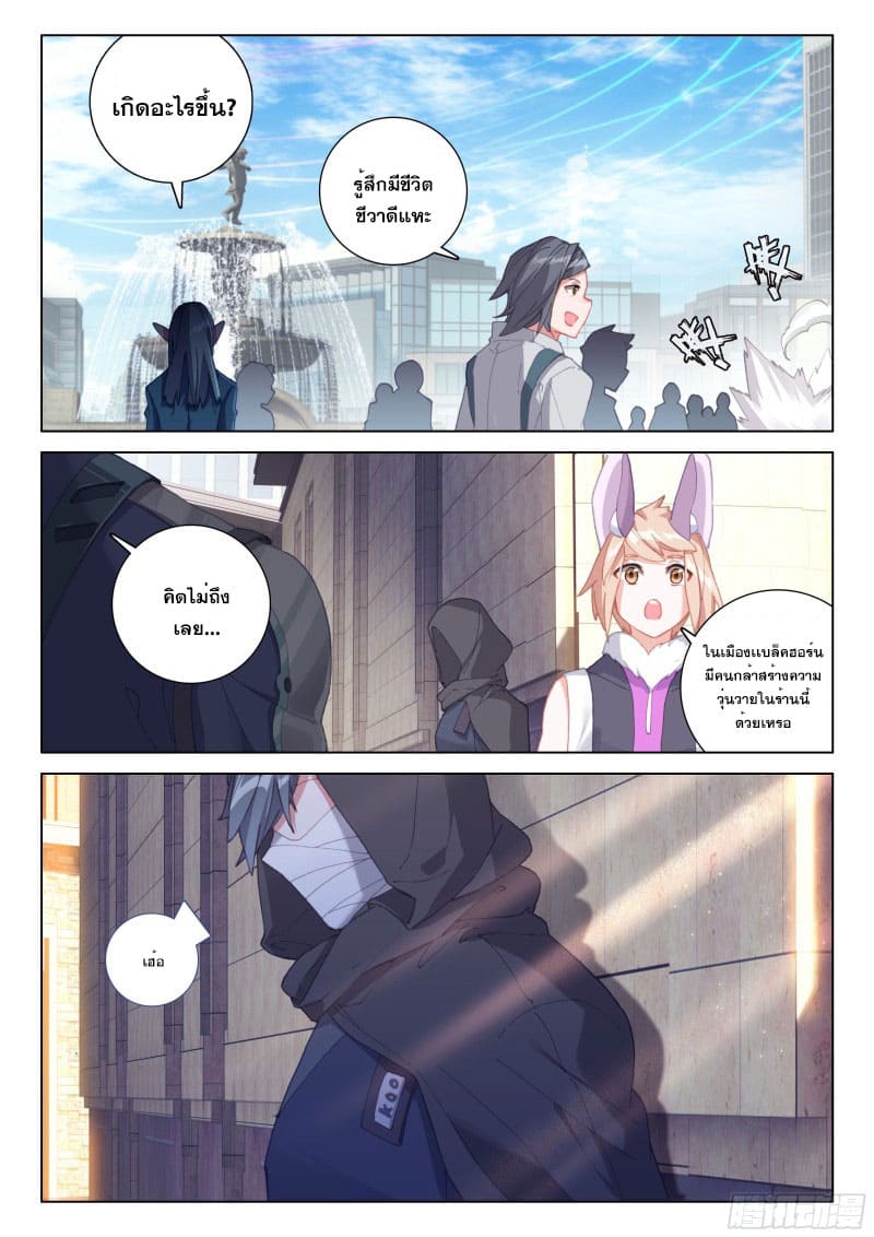 Soul Land IV – The Ultimate Combat มหาศึกการต่อสู้ ตอนที่ 176 หน้า 18