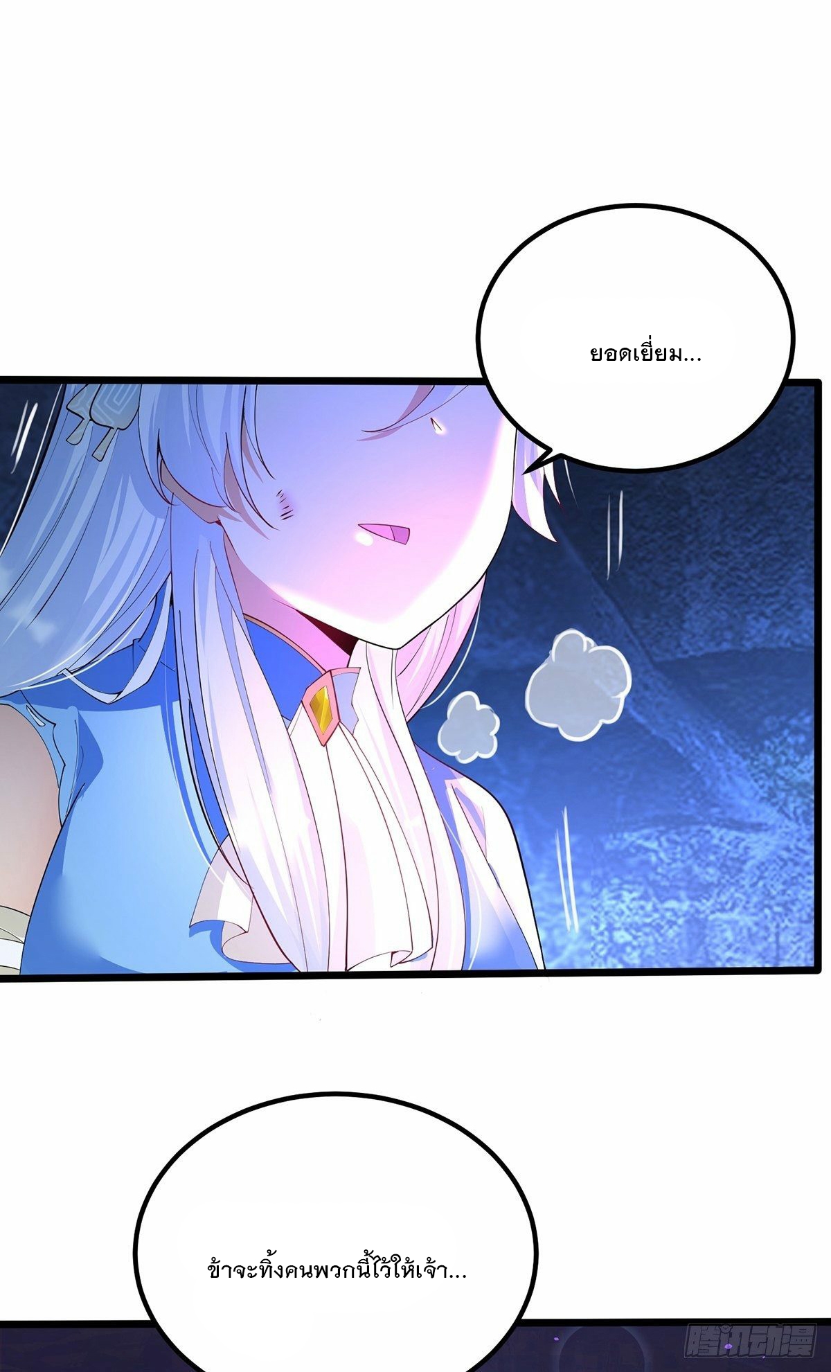 เทพกระบี่มรณะ (ชนจีน) ตอนที่ 32 หน้า 11