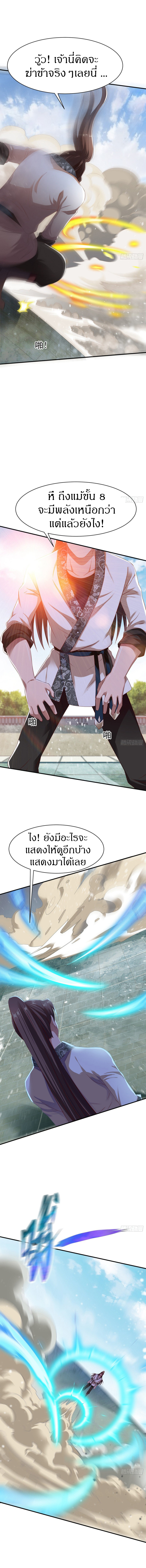 The Legendary Tripod สงครามเทพโอสถ ตอนที่ 24 หน้า 4