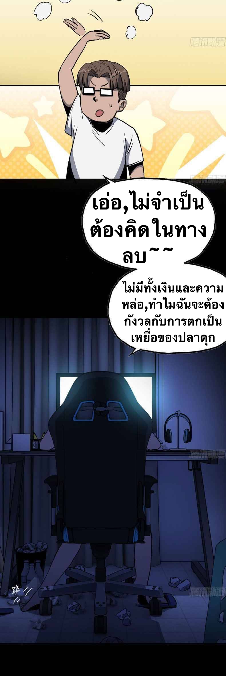 Mushroom Hero ตอนที่ 2 หน้า 16