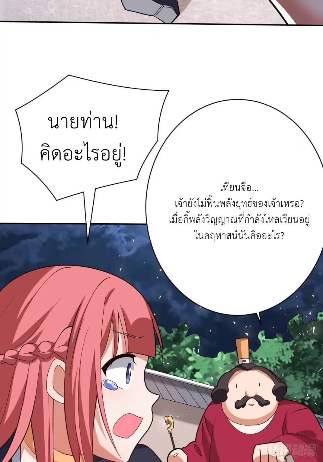 In this world, how can one be depressed and inferior to others for long? ตอนที่ 6 หน้า 28