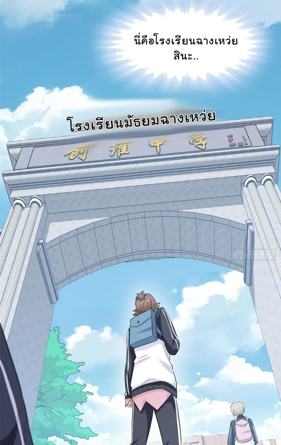 ชายผู้แข็งแกร่งที่มาจากโรงพยาบาลจิตเวช ตอนที่ 9 หน้า 28