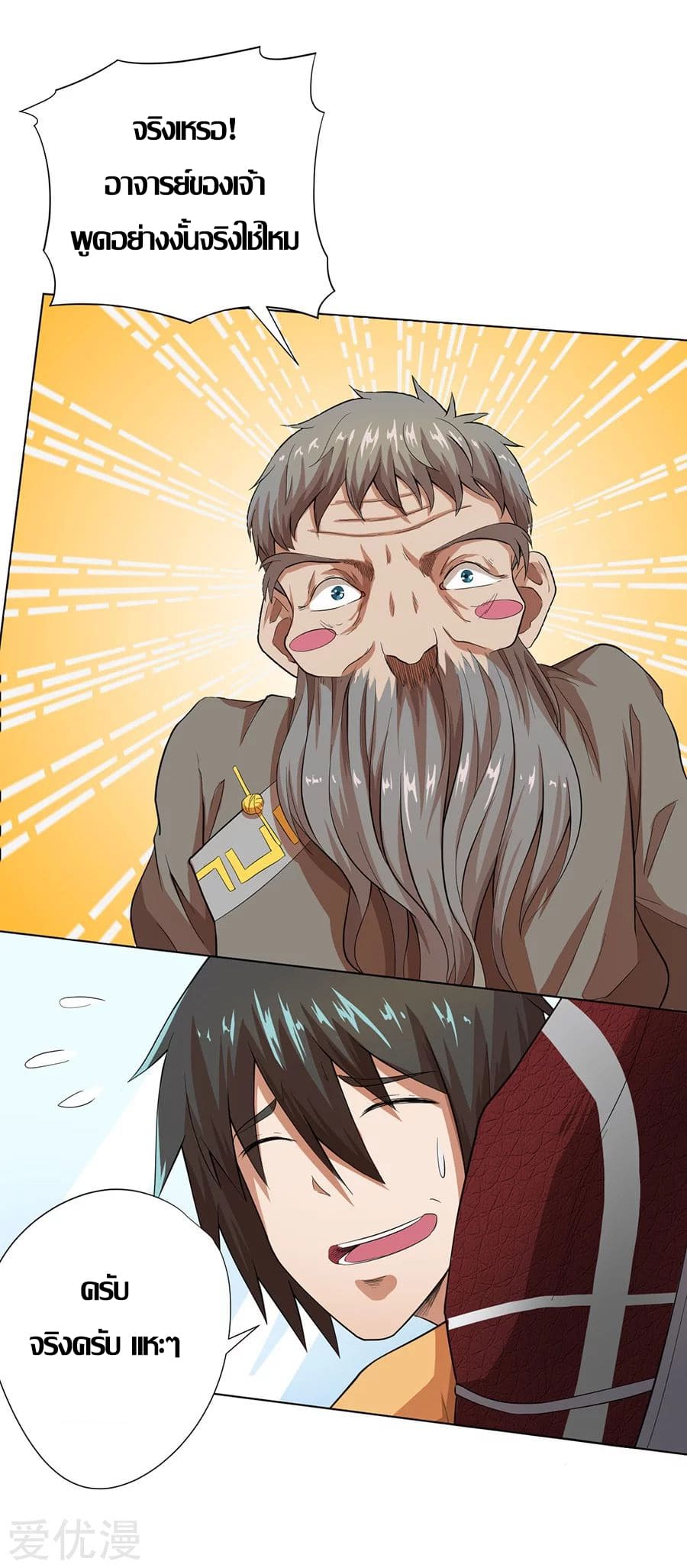 Inverse God Doctor ตอนที่ 22 หน้า 45