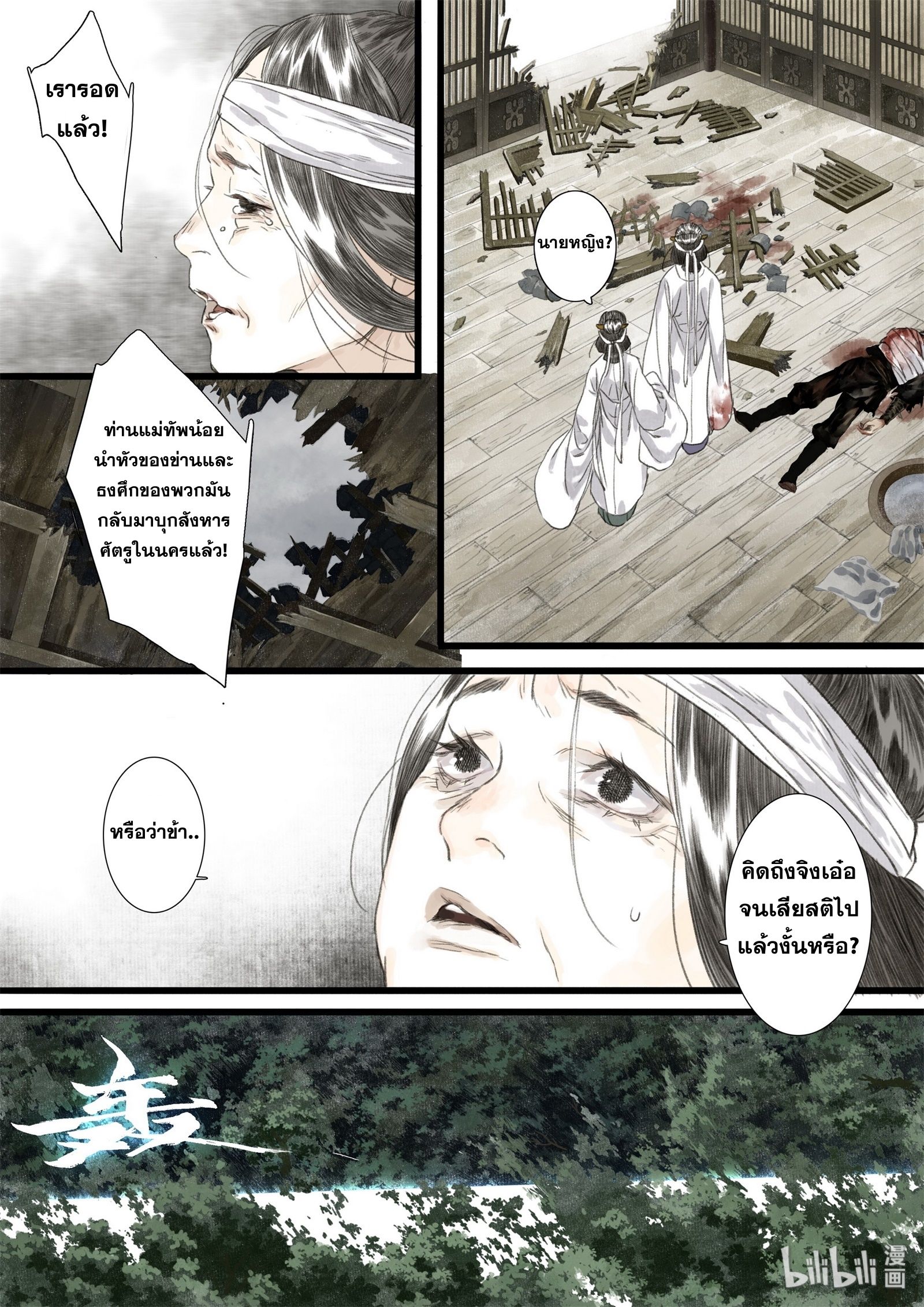 Song of the Sky Walkers - ลำนำล่องนภา ตอนที่ 36 หน้า 9