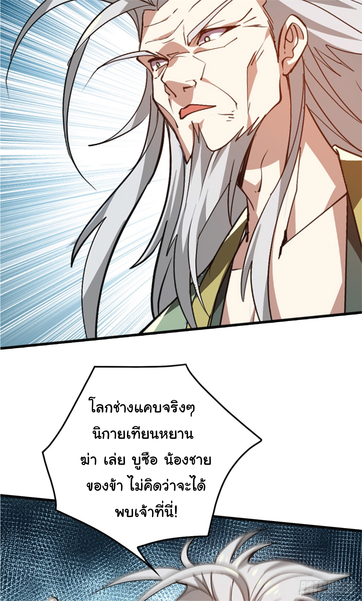 I Get Stronger Just by Lying down while My Apprentice Cultivates ตอนที่ 11 หน้า 39