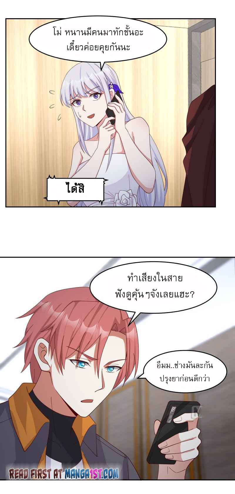 I have dragon in my body ตอนที่ 314 หน้า 6