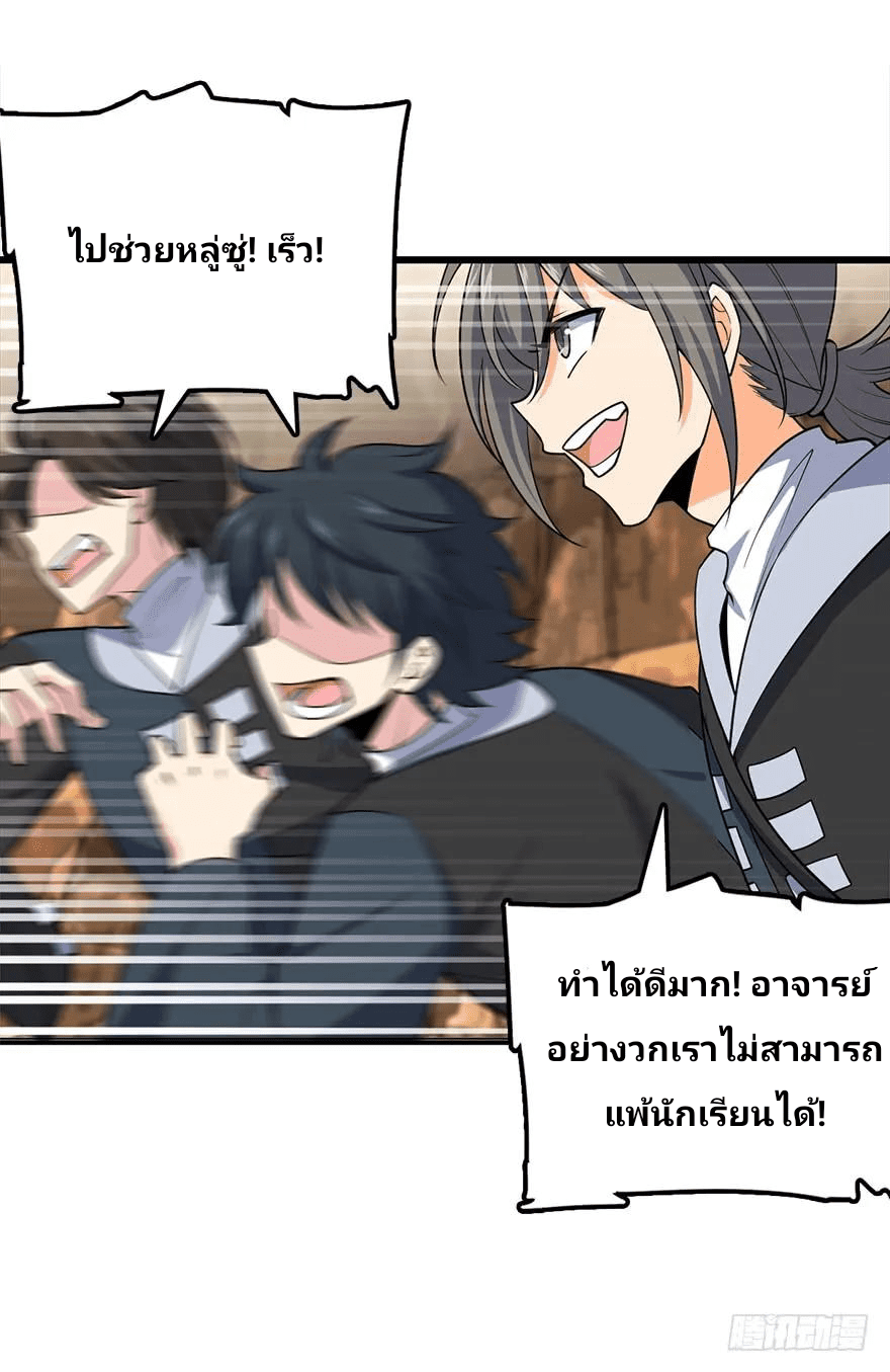 The new life of the Kuan King-ชีวิตใหม่ของราชาจอมกวน ตอนที่ 39 หน้า 52