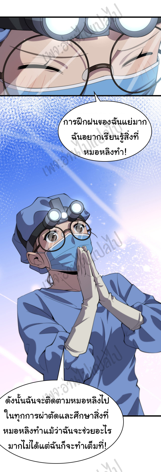 สุดยอดระบบของหมอหลิงหรัน ตอนที่ 64 หน้า 30