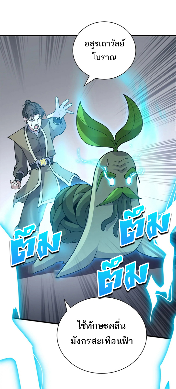 โคตรเทพร้านสัตว์อสูร ตอนที่ 95 หน้า 26