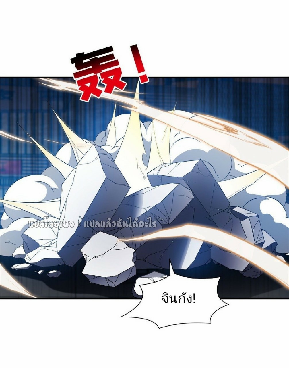 การเกิดใหม่ของพระเจ้ากับระบบผลาญเงินสุดกาว ตอนที่ 104 หน้า 26