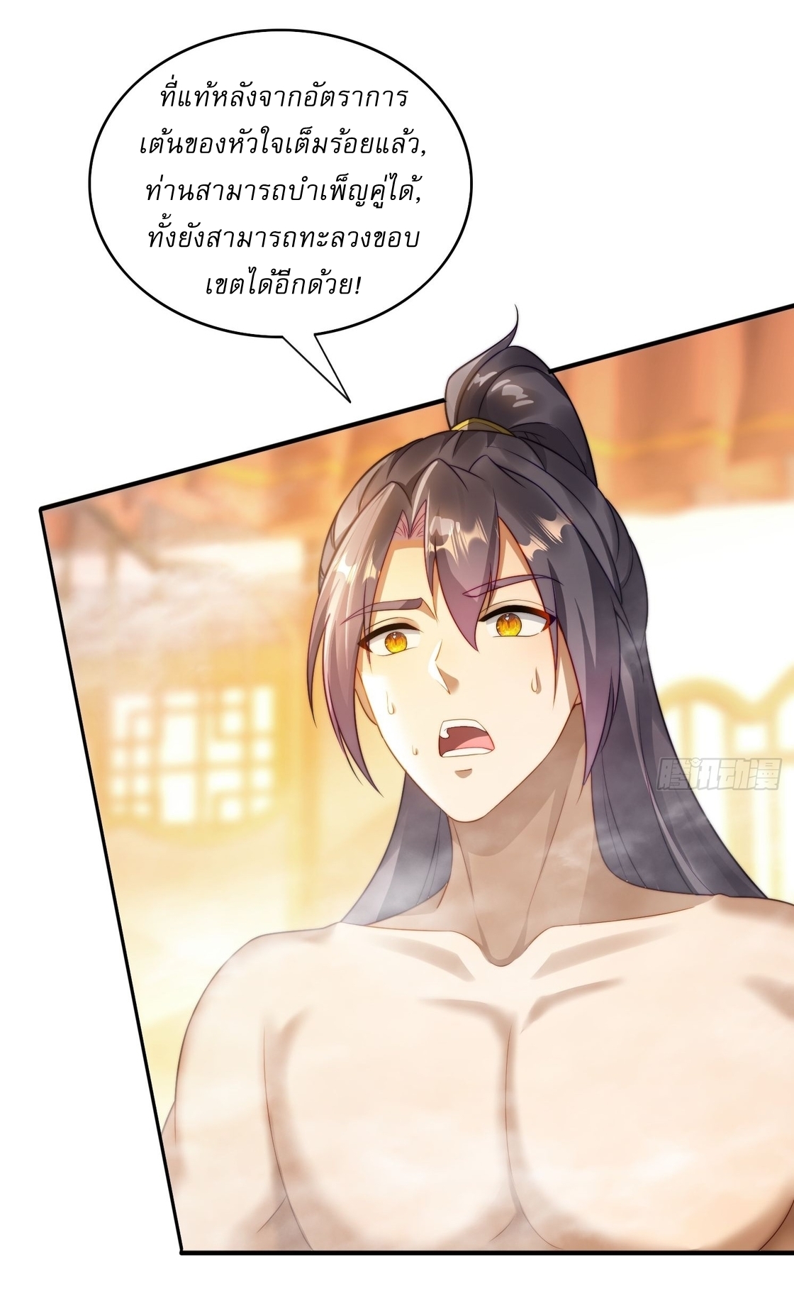 ลงนาม 90,000 ปี ไปกับระบบบำเพ็ญคู่กู้โลก! ตอนที่ 14 หน้า 24