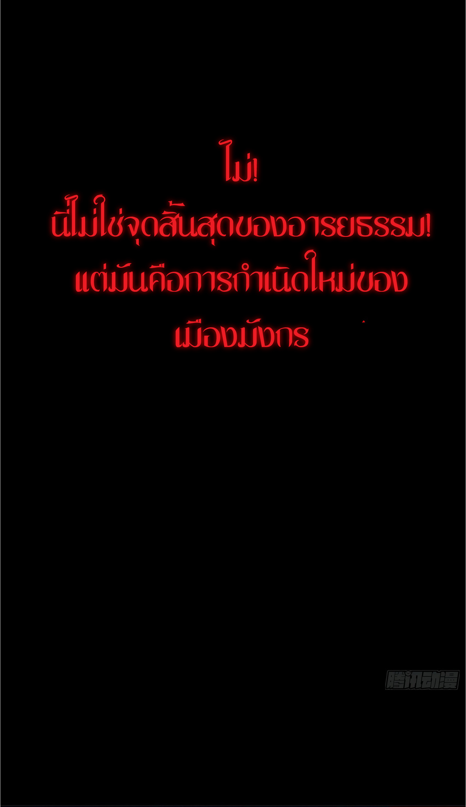 The People On Earth Are Too Ferocious ตอนที่ 52 หน้า 6