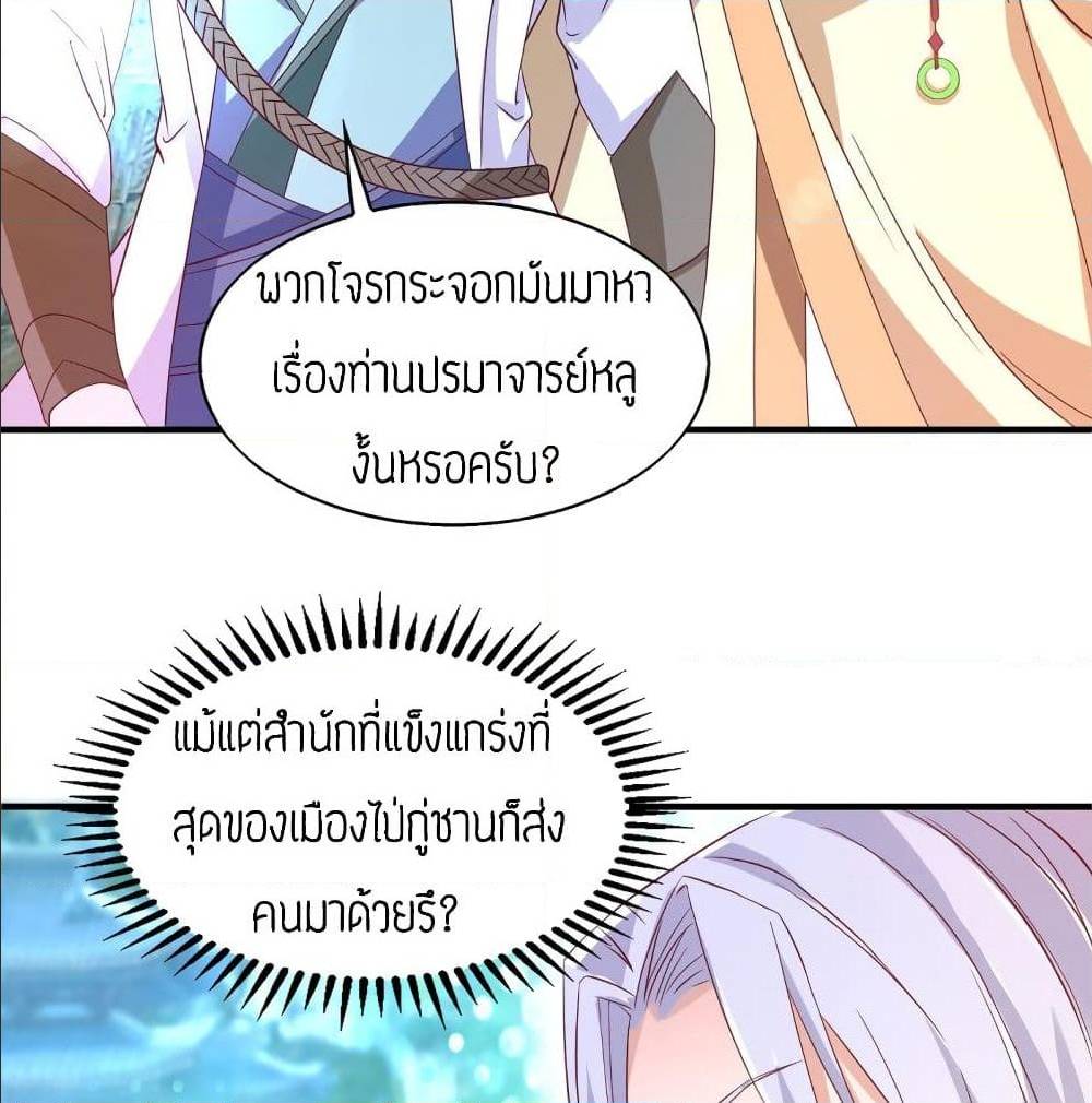 Reversal of God King ตอนที่ 25 หน้า 11