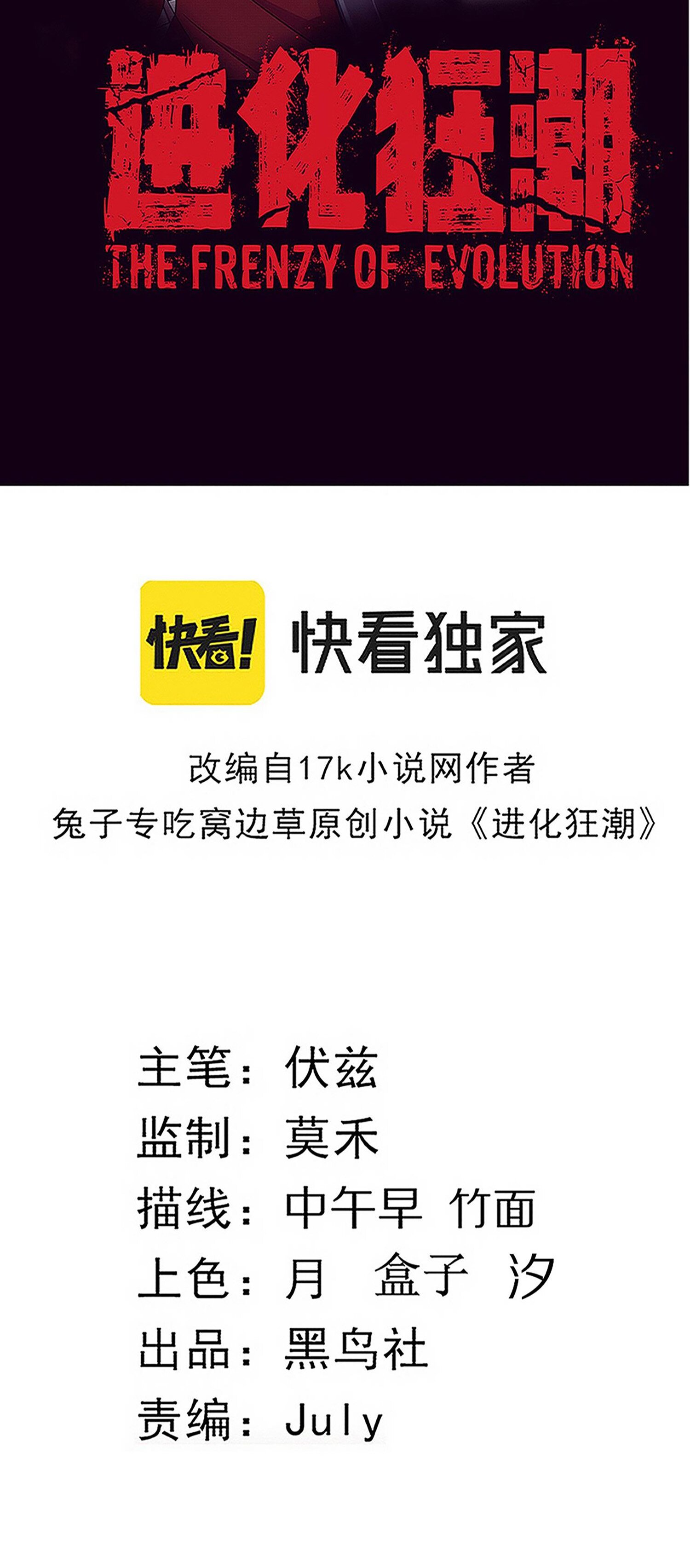 The Frenzy Of Evolution ตอนที่ 68 หน้า 4