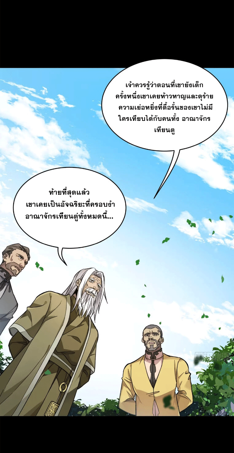 Legend of Star Genera ชนจีน ตอนที่ 144 หน้า 32