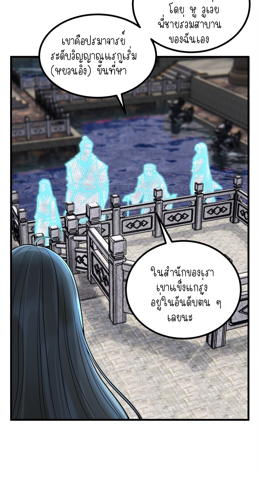 I Have a Hall of Heroic Souls ตอนที่ 29 หน้า 6