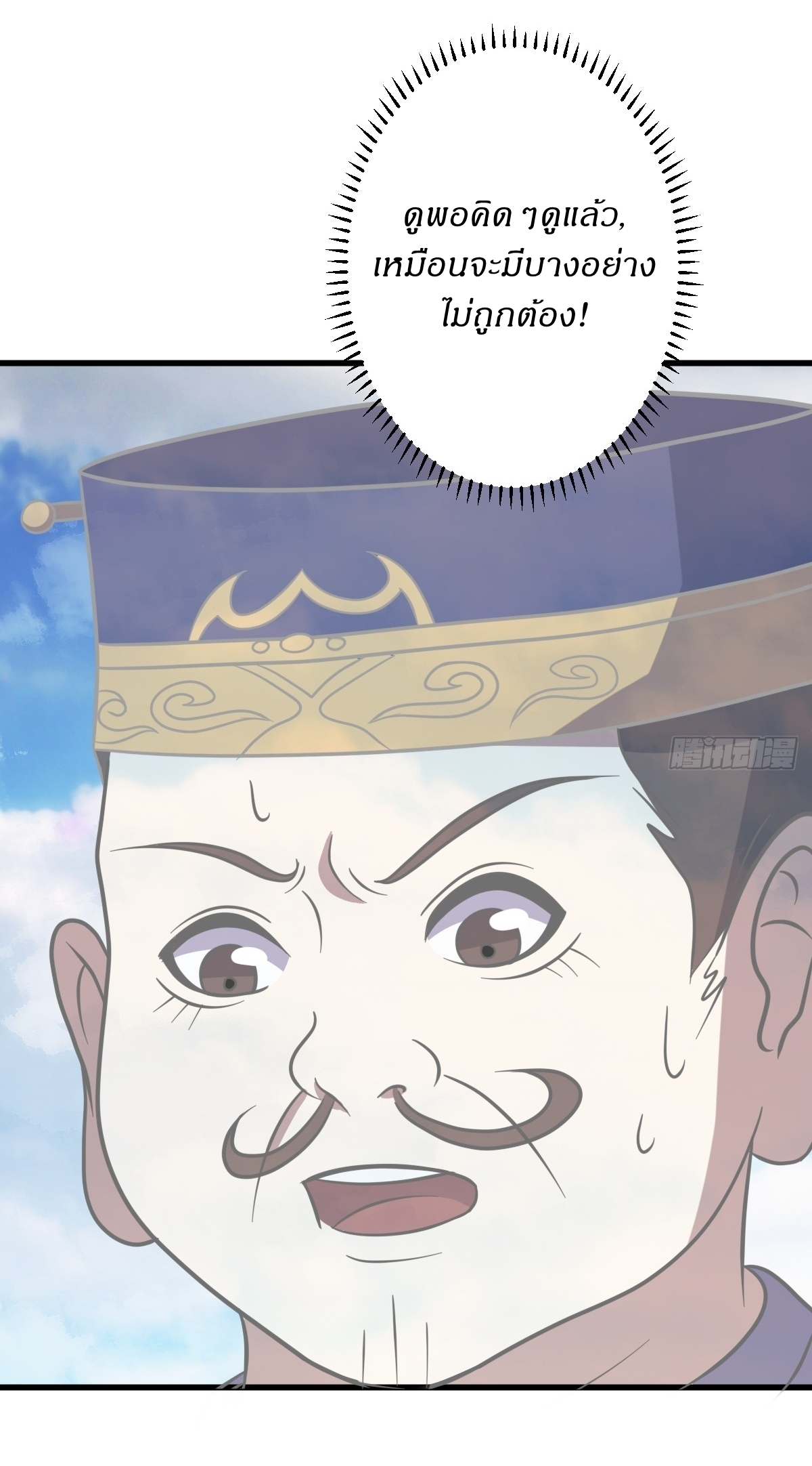 เก็บตัวร้อยปี จากนี้พี่ขอเทพ! INVINCIBLE AFTER A HUNDRED YEARS OF SECLUSION ตอนที่ 120 หน้า 21