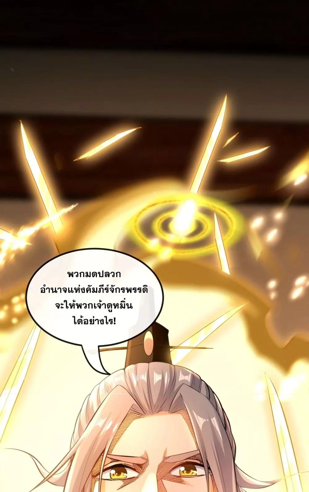 สิบมหาจักรพรรดิล้วนเป็นศิษย์ข้า ตอนที่ 5 หน้า 40