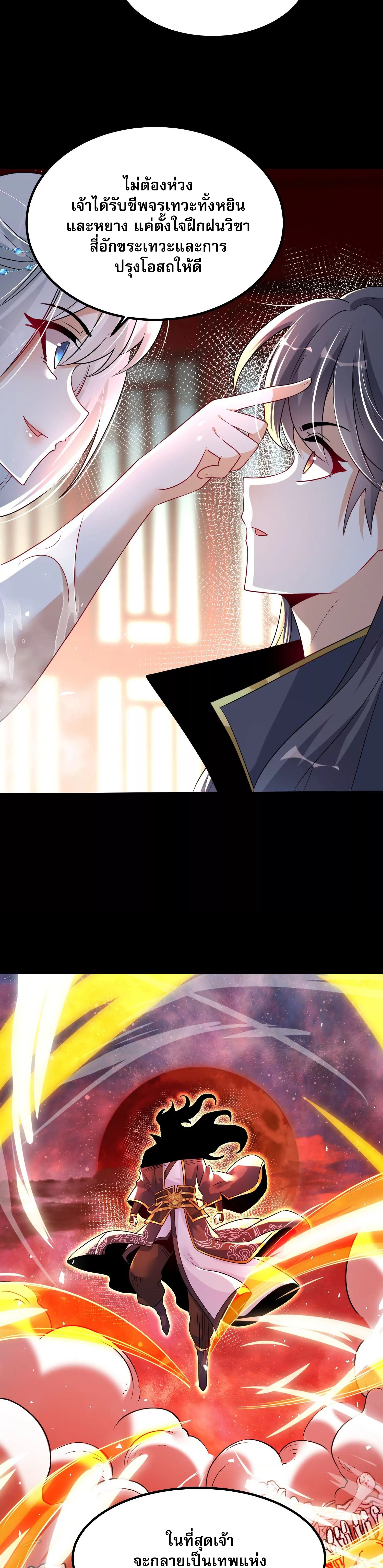 ท้าทายดินแดนพระเจ้า ตอนที่ 5 หน้า 33
