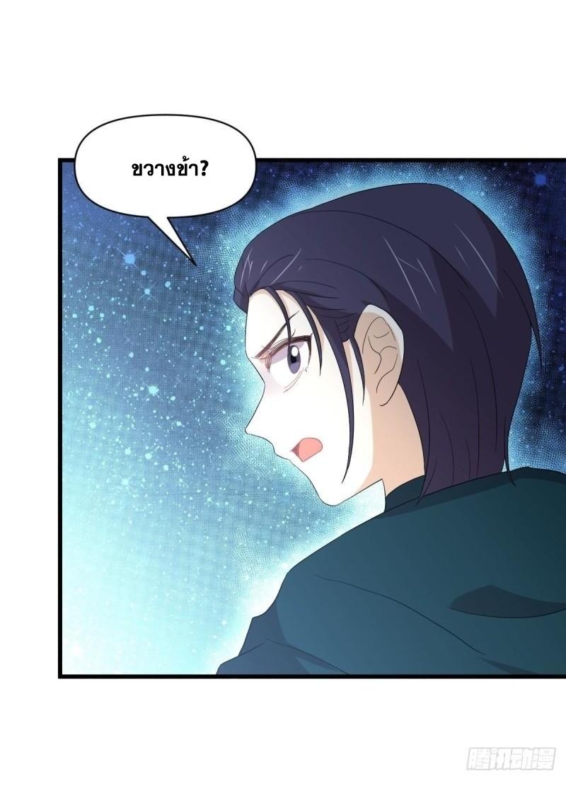 Immortal Swordsman in The Reverse World ข้าเซียนกระบี่ไม่เกาะสตรี ตอนที่ 347 หน้า 7