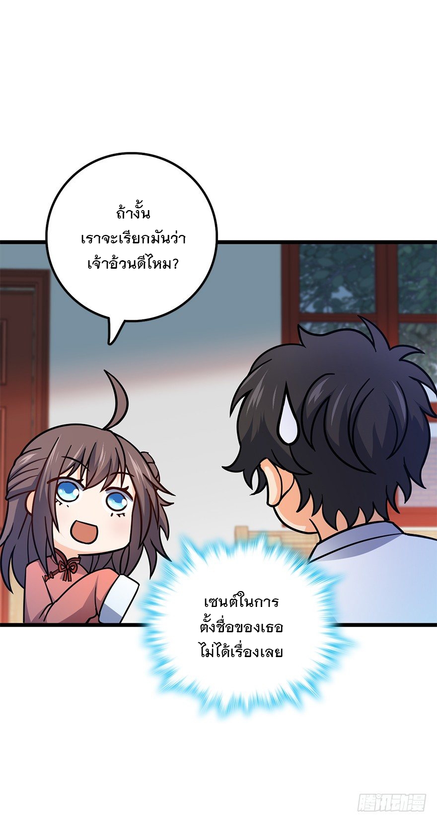 ชีวิตใหม่ของราชาจอมกวน ตอนที่ 49 หน้า 21