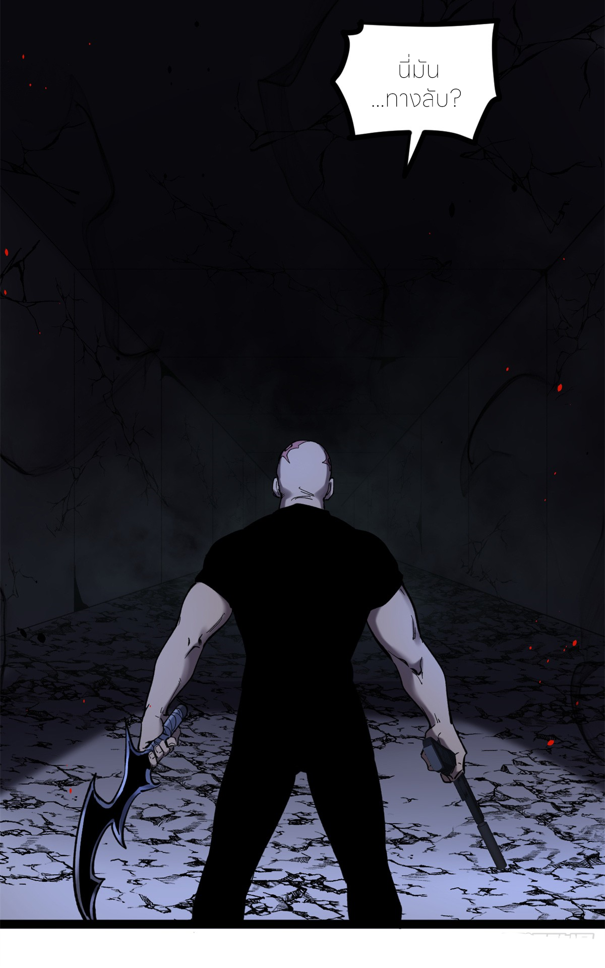 ผู้พิทักษ์ประตูจักรวาล ตอนที่ 4 หน้า 20