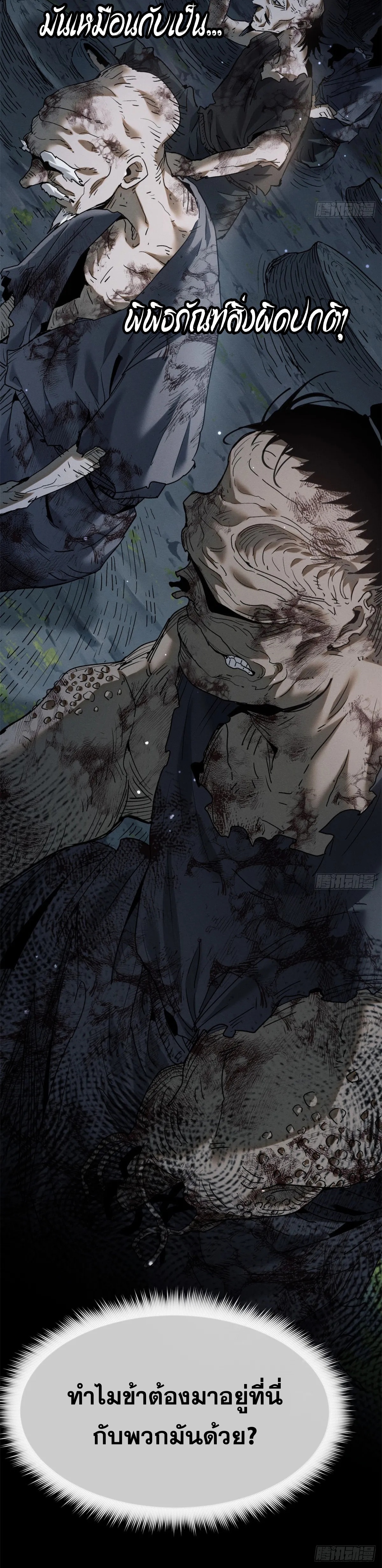 Dao of the Bizarre Immortal เซียนมรรคพิกล คนวิปลาส ตอนที่ 1 หน้า 8