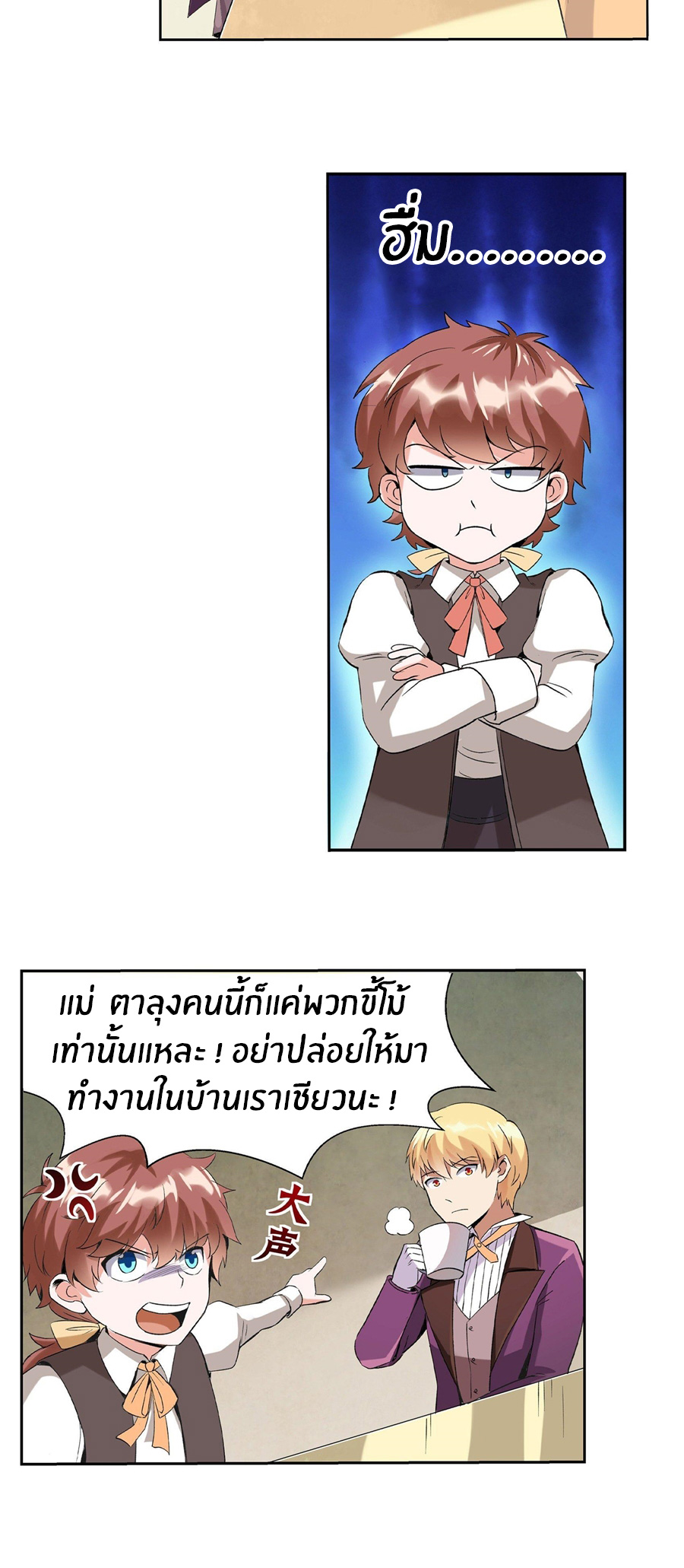 Unemployed Demon King ตอนที่ 9 หน้า 22