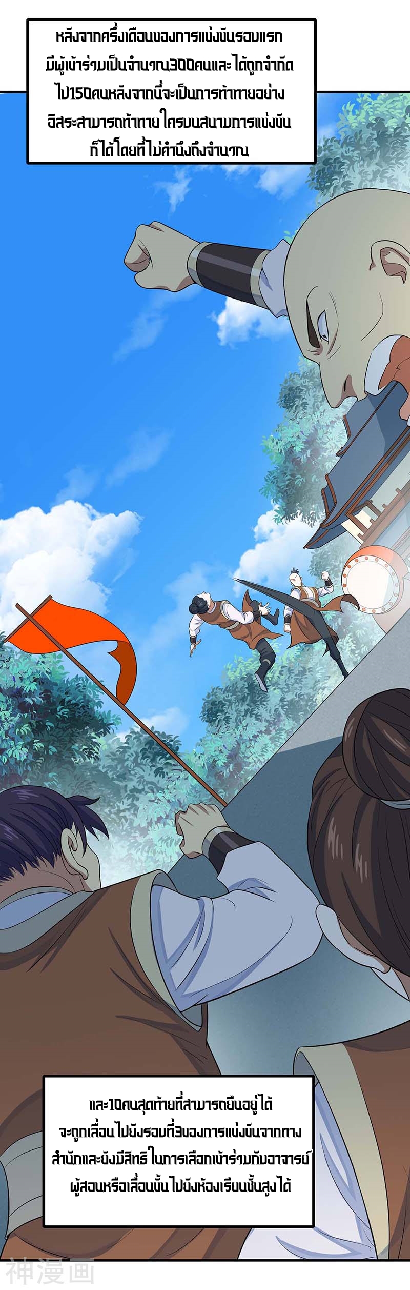 การกลับมาของจักพรรดิ์ ตอนที่ 104 หน้า 18