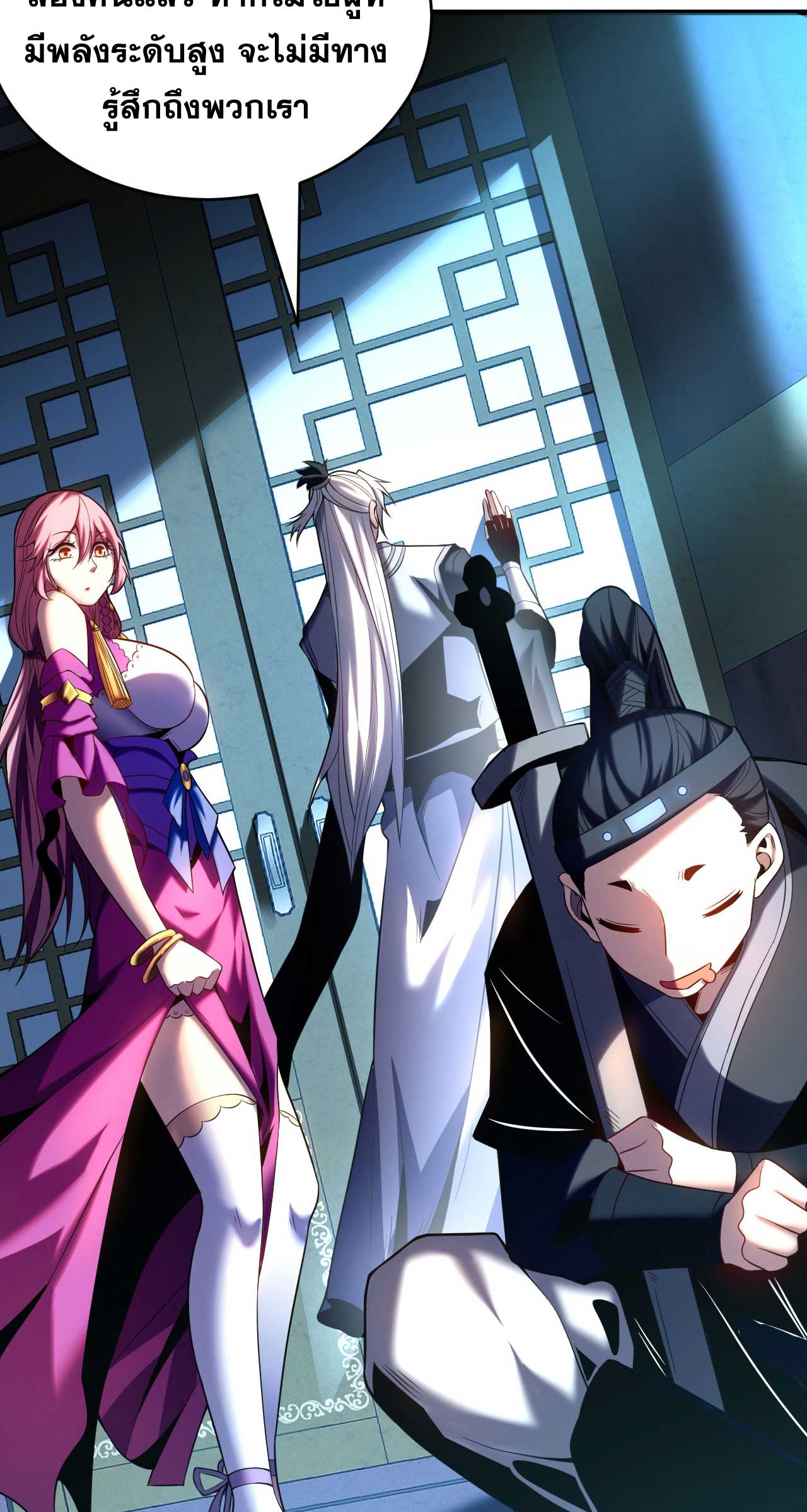 My Disciples Cultivate, While I Slack Off!  ศิษย์ของข้าฝกฝน ส่วนข้าขี้เกียจ ตอนที่ 30 หน้า 8