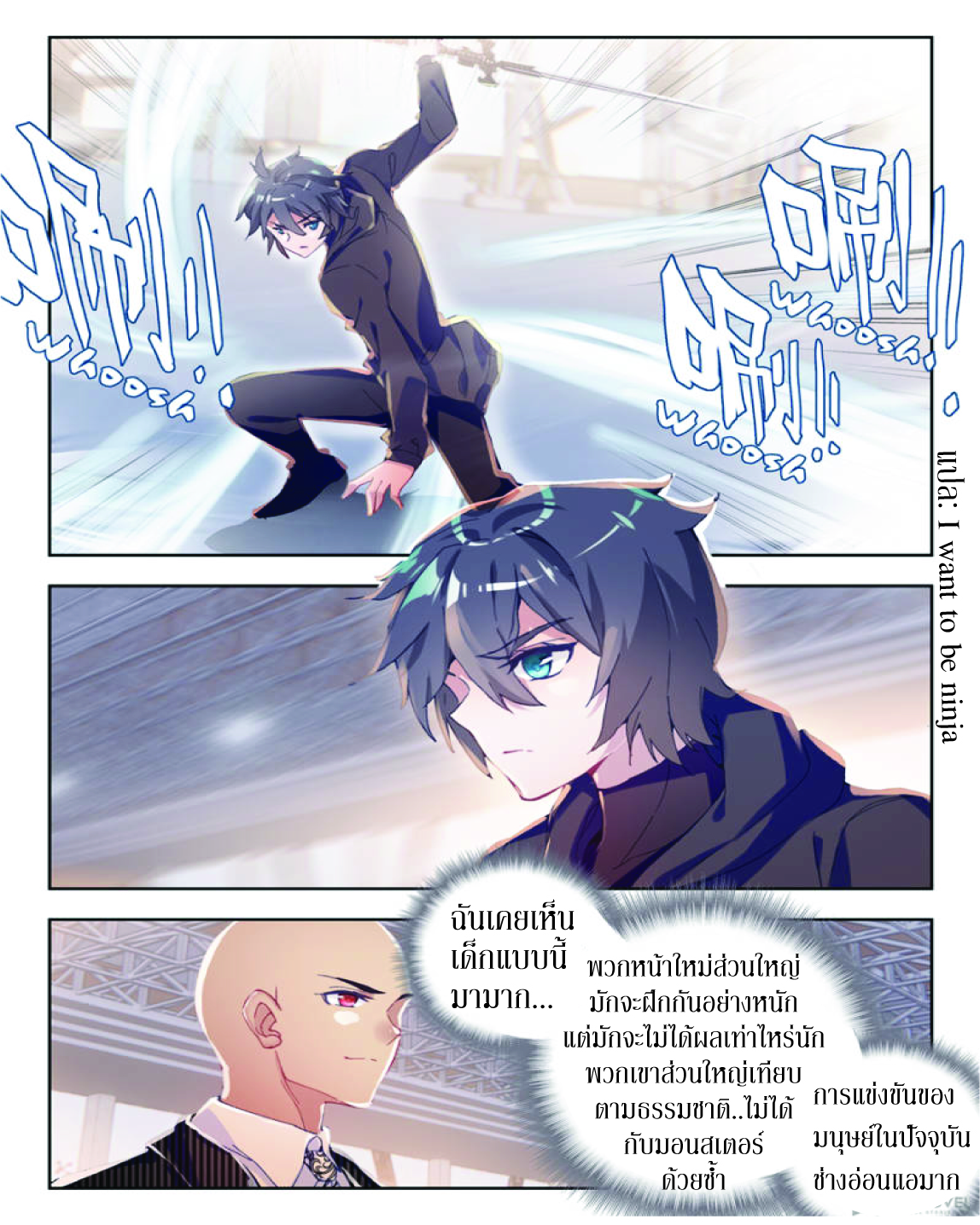 Swallowed Star ตอนที่ 16 หน้า 7