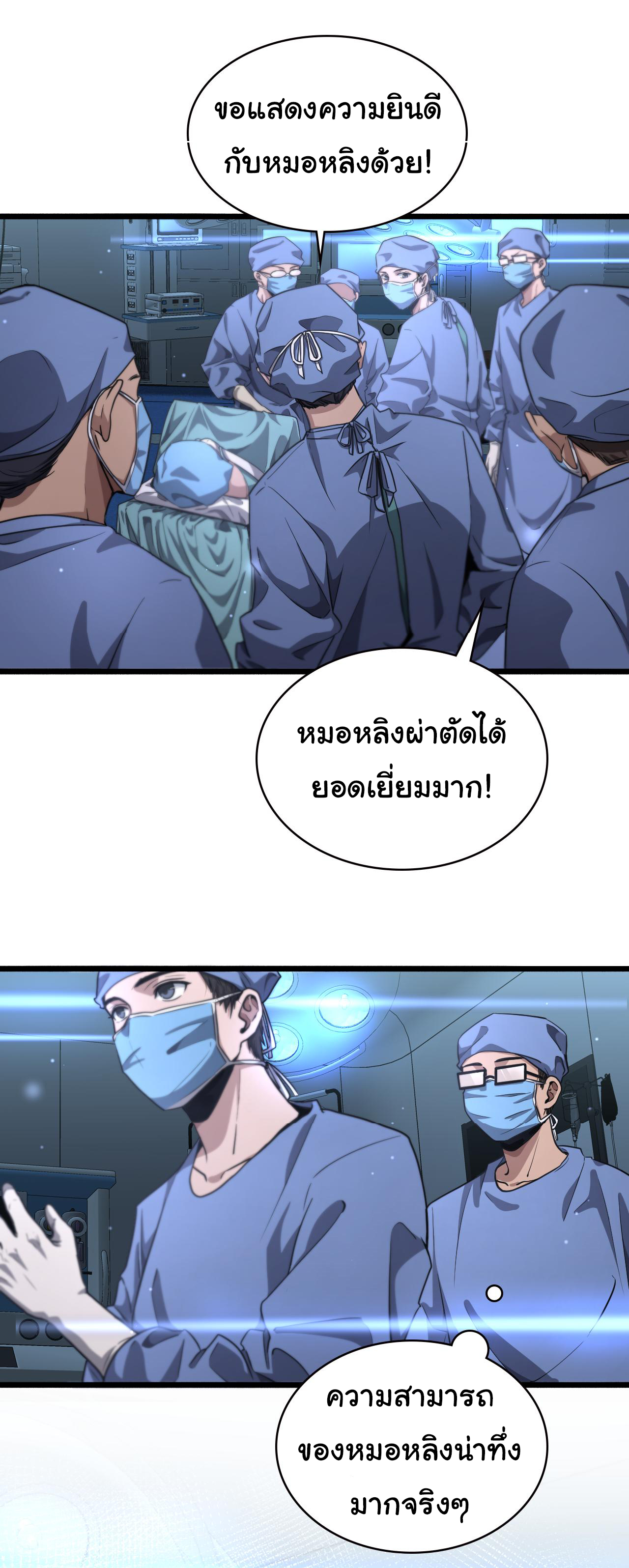 สุดยอดระบบของหมอหลิงหรัน ตอนที่ 178 หน้า 23