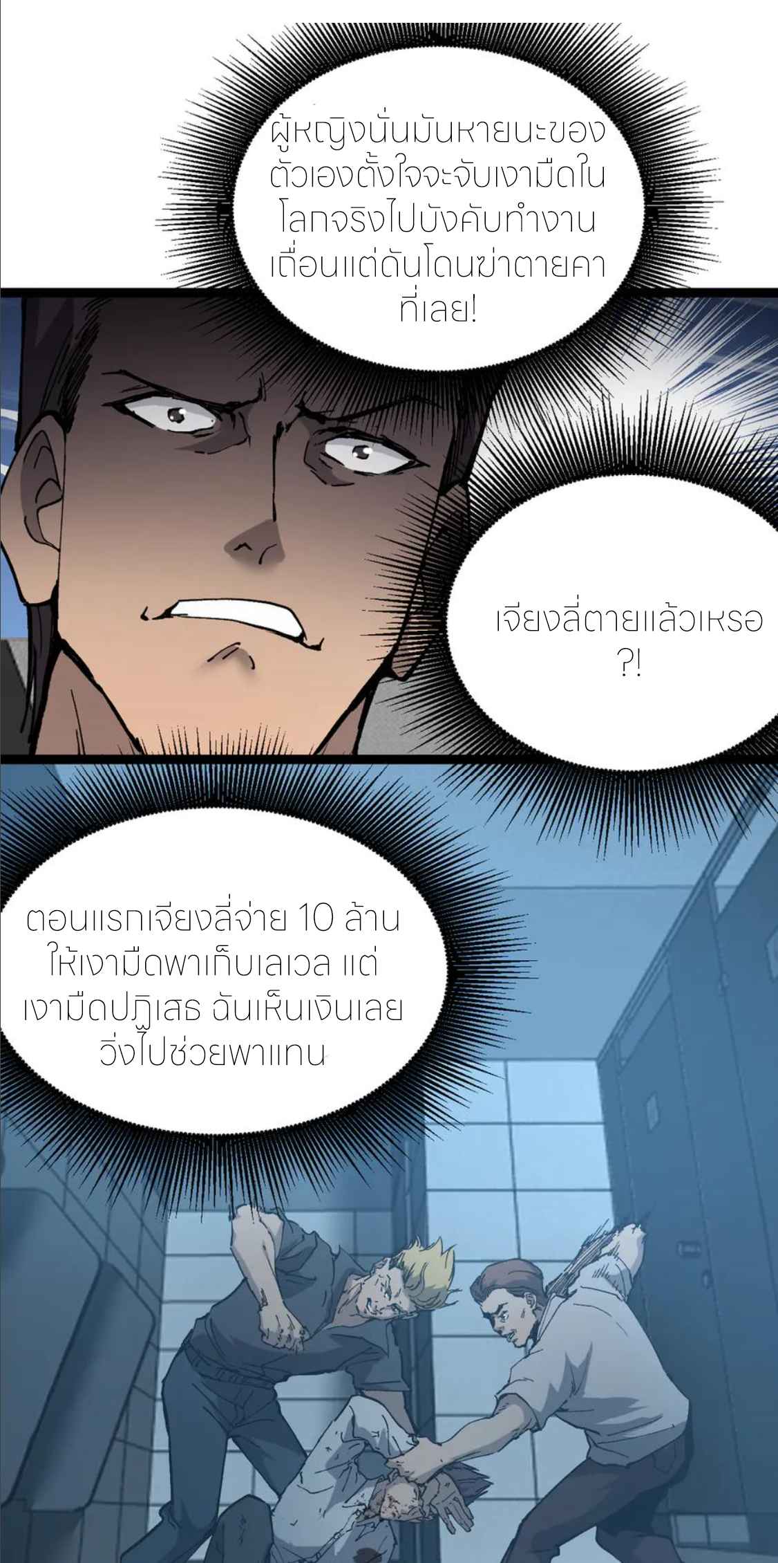 ราชานักฆ่าแห่งโลกเสมือน🗡️ ตอนที่ 22 หน้า 24
