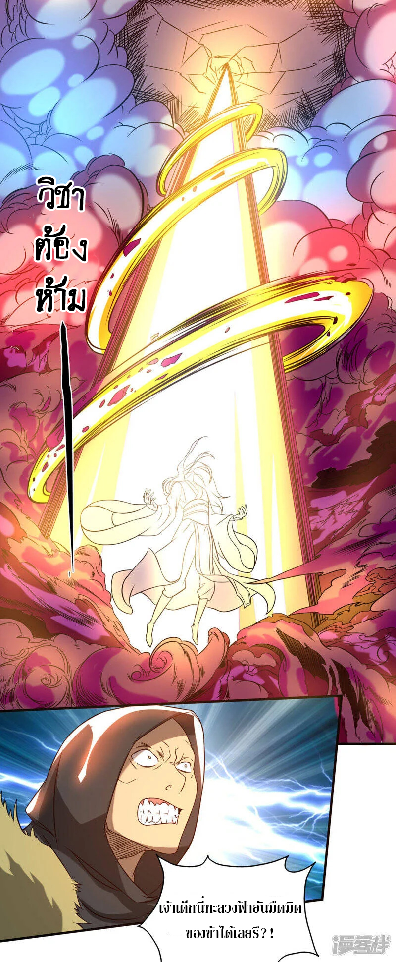 Reversal of god king จอมราชันย์ผงาดโลกันต์ ตอนที่ 30 หน้า 25