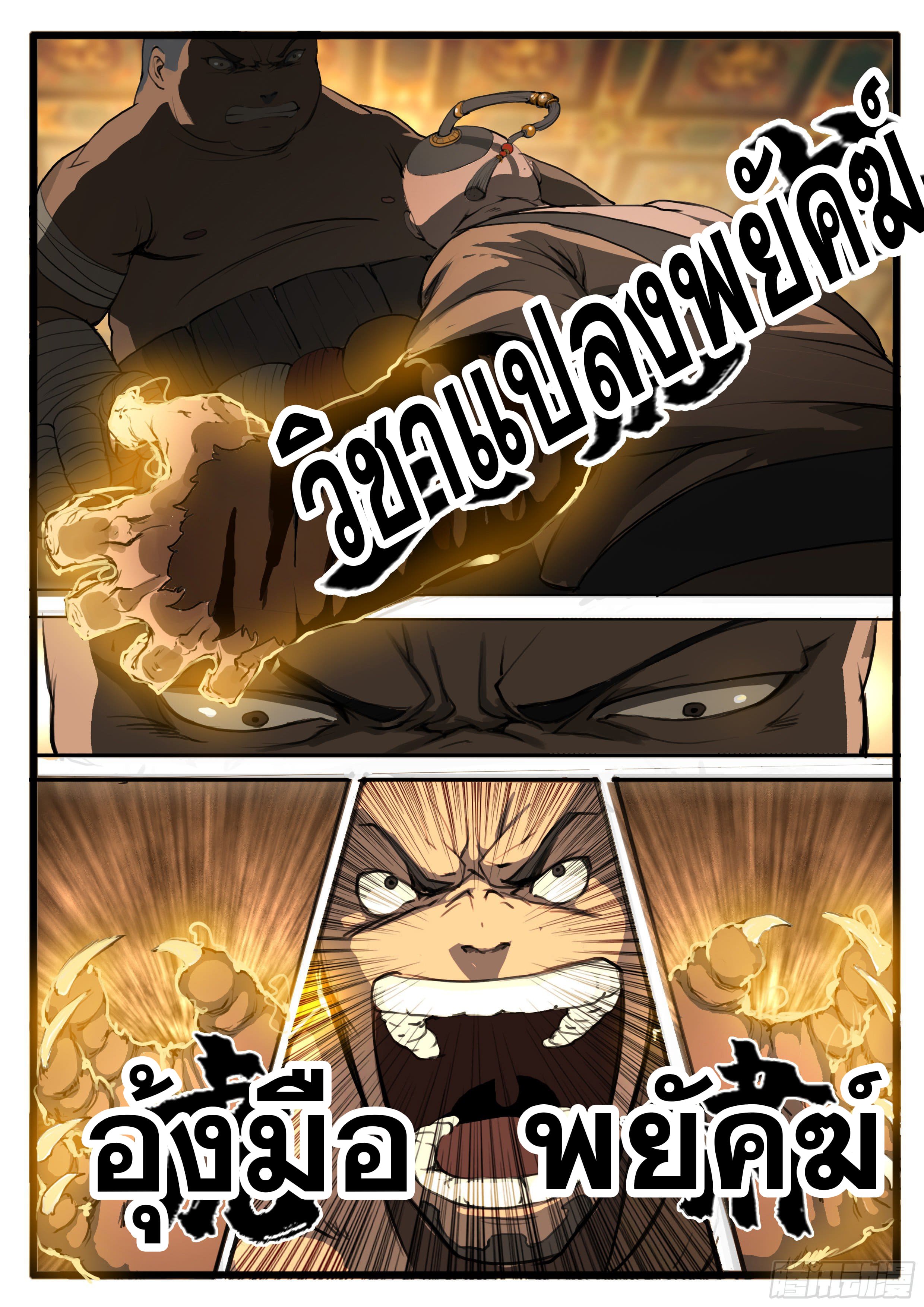 ยุคมหาเทวะ-Da Shen Ji ตอนที่ 30 หน้า 5