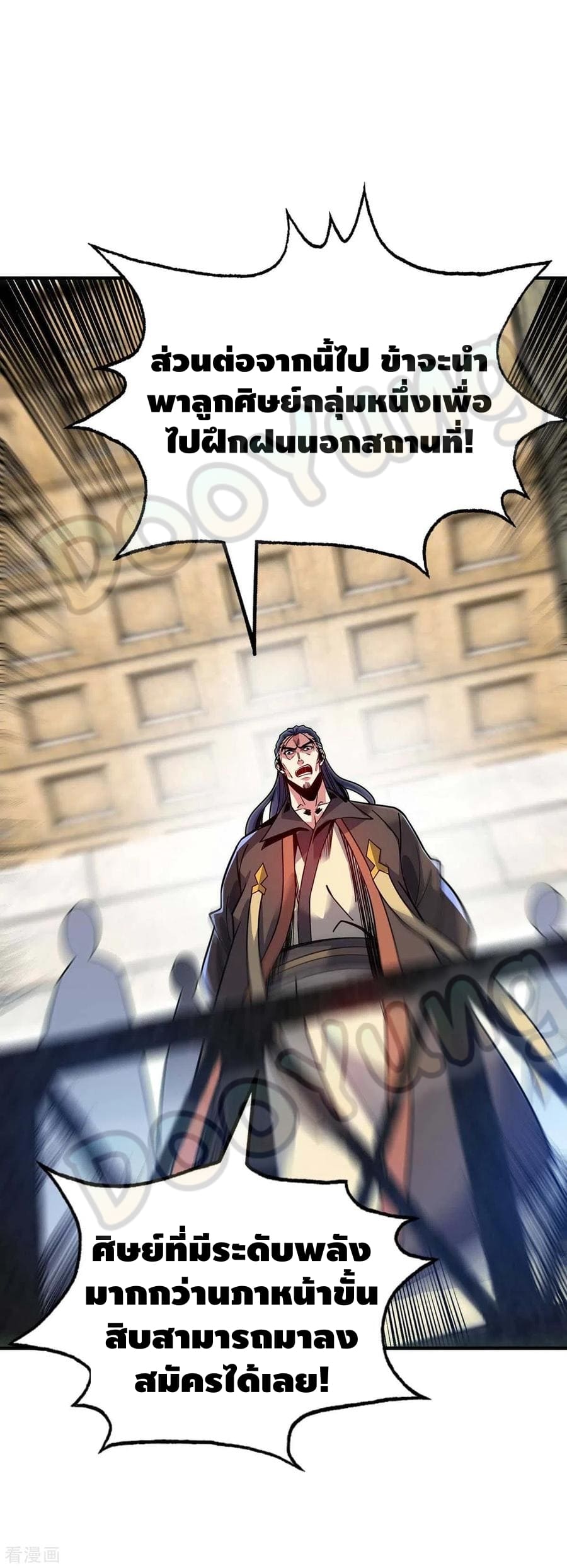 Eternal first son-in-law ตอนที่ 141 หน้า 25