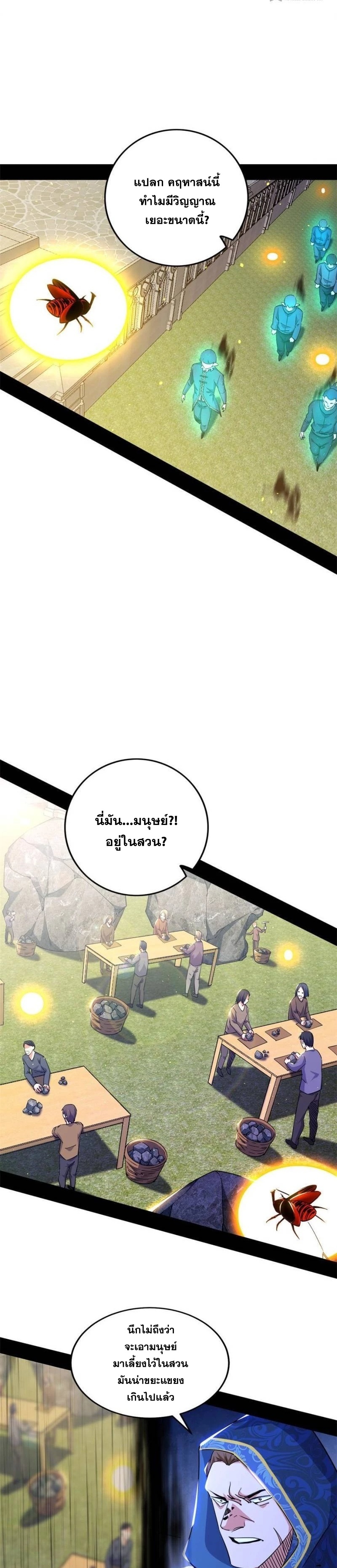 I'm an Evil God ข้าคือจักรพรรดิปีศาจ ตอนที่ 249 หน้า 6