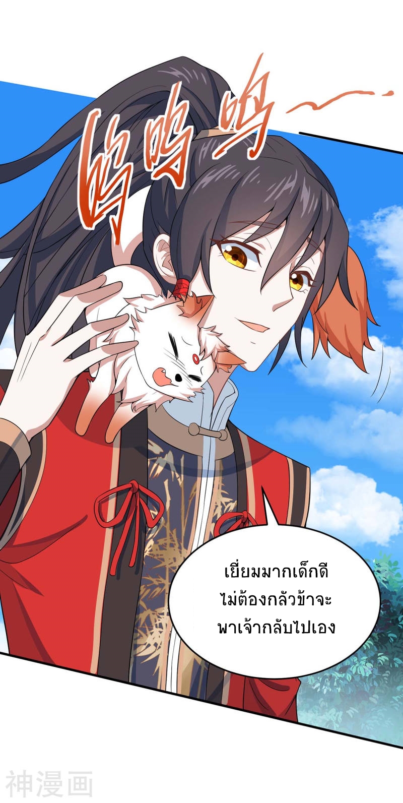 การกลับมาของจักพรรดิ์ ตอนที่ 155 หน้า 9