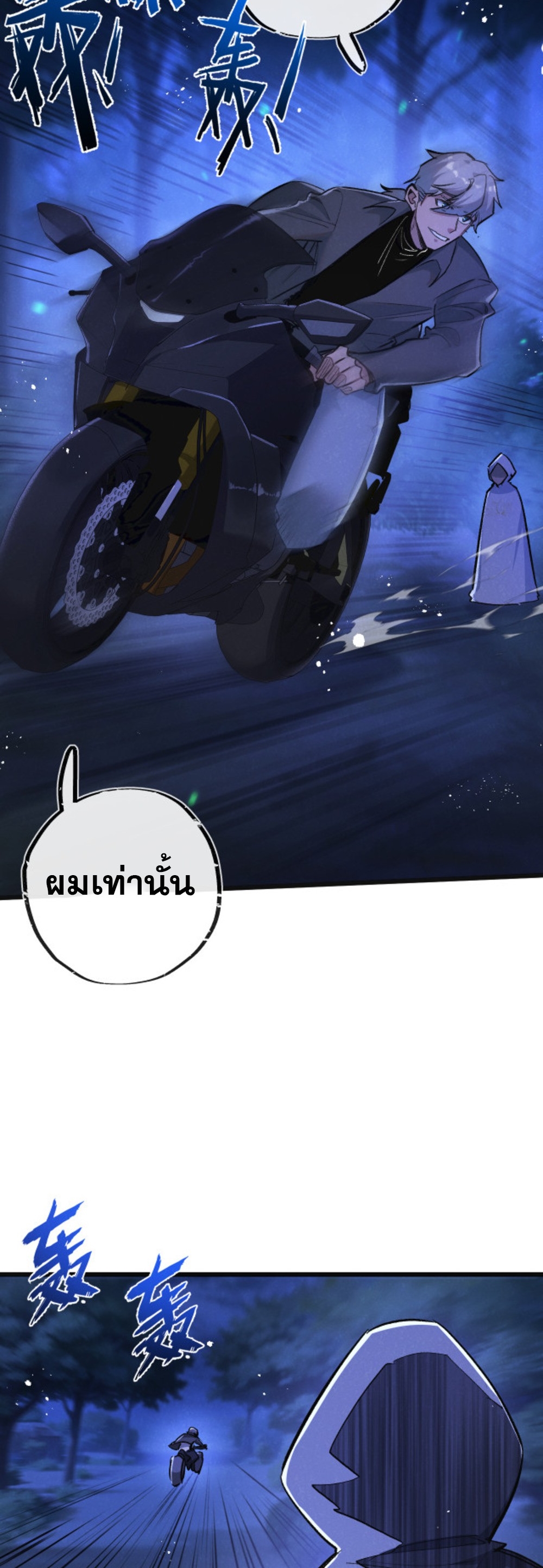 สุดยอดฟาร์มวันสิ้นโลก ตอนที่ 24 หน้า 26