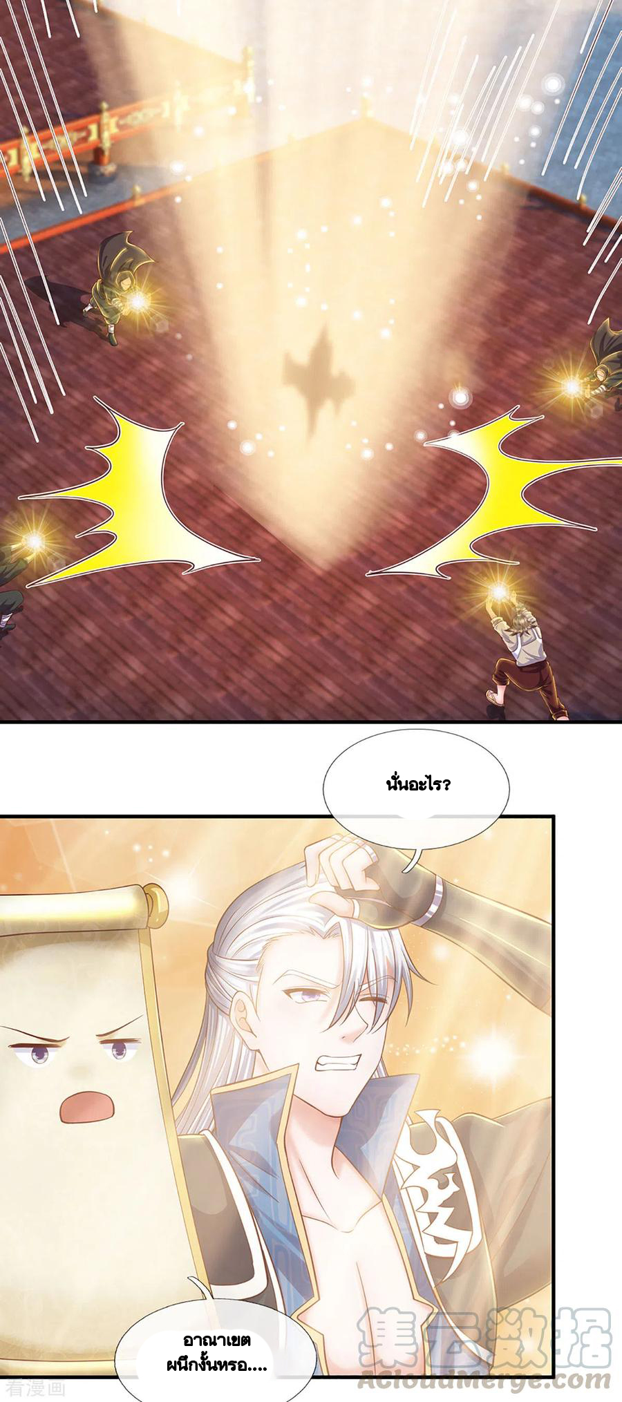 Shura Sword Sovereign ตอนที่ 205 หน้า 12