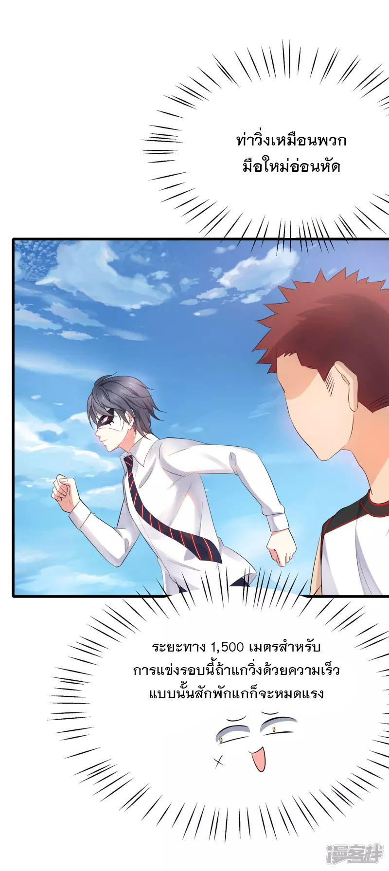 ระบบแห่งการล้างแค้น ตอนที่ 5 หน้า 15