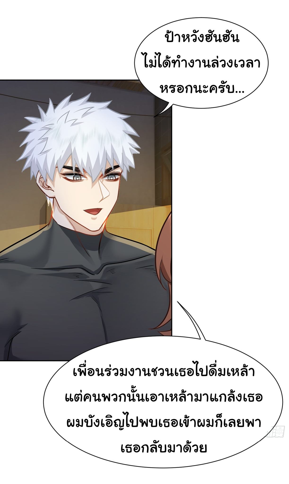 คำสั่งราชามังกร! ตอนที่ 23 หน้า 25