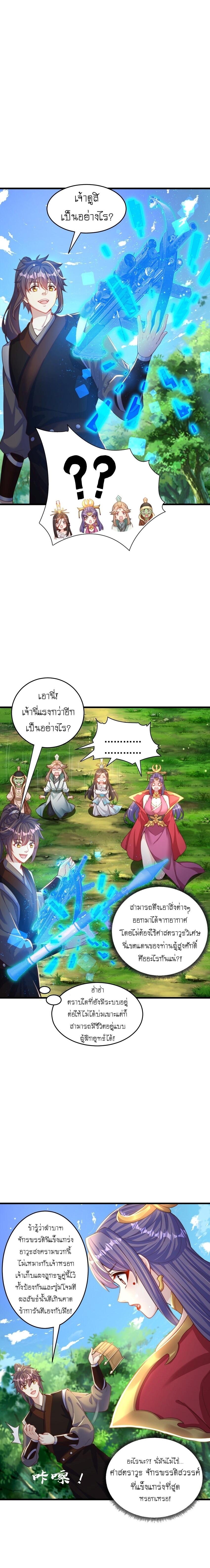 เทพก็อยากทำไร่ไถนาเหมือนกัน! (ชนจีน) ตอนที่ 74 หน้า 8