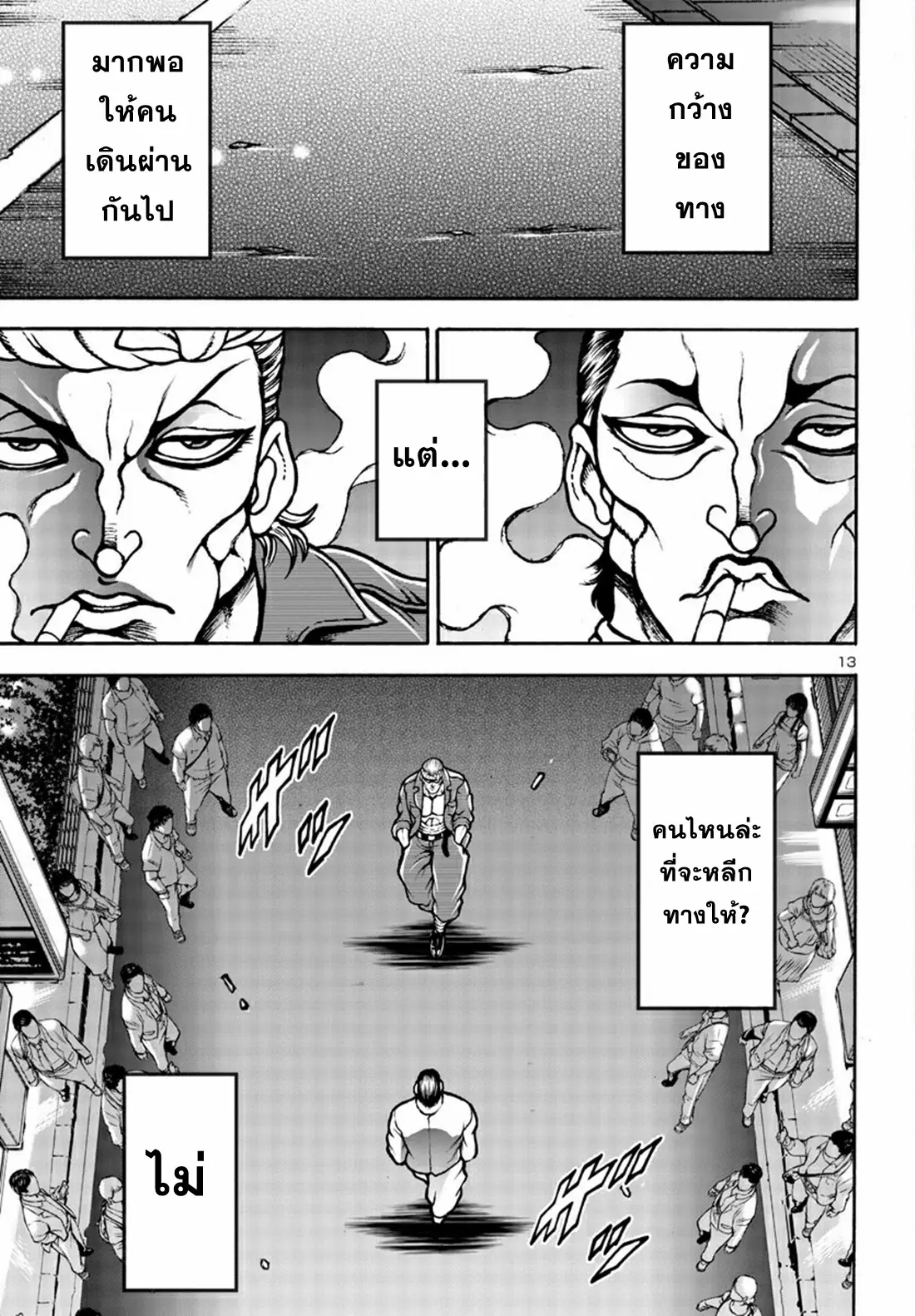 Baki Gaiden: Hana no Chiharu ตอนที่ 6 หน้า 14