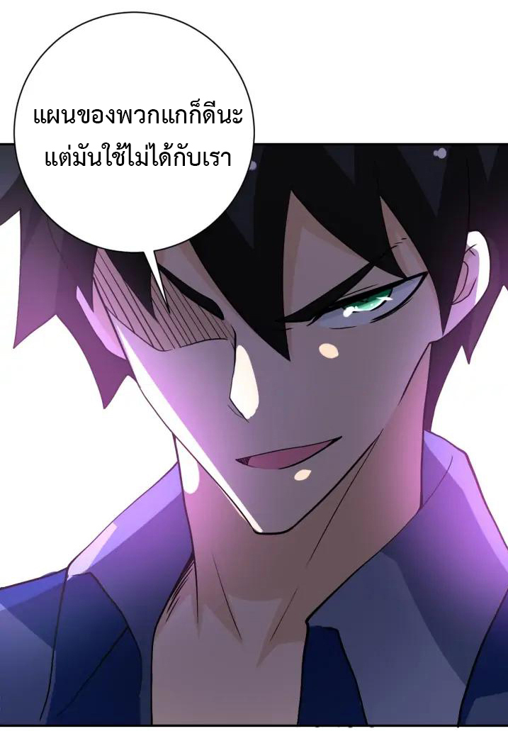 Apocalyptic Super System ตอนที่ 98 หน้า 23