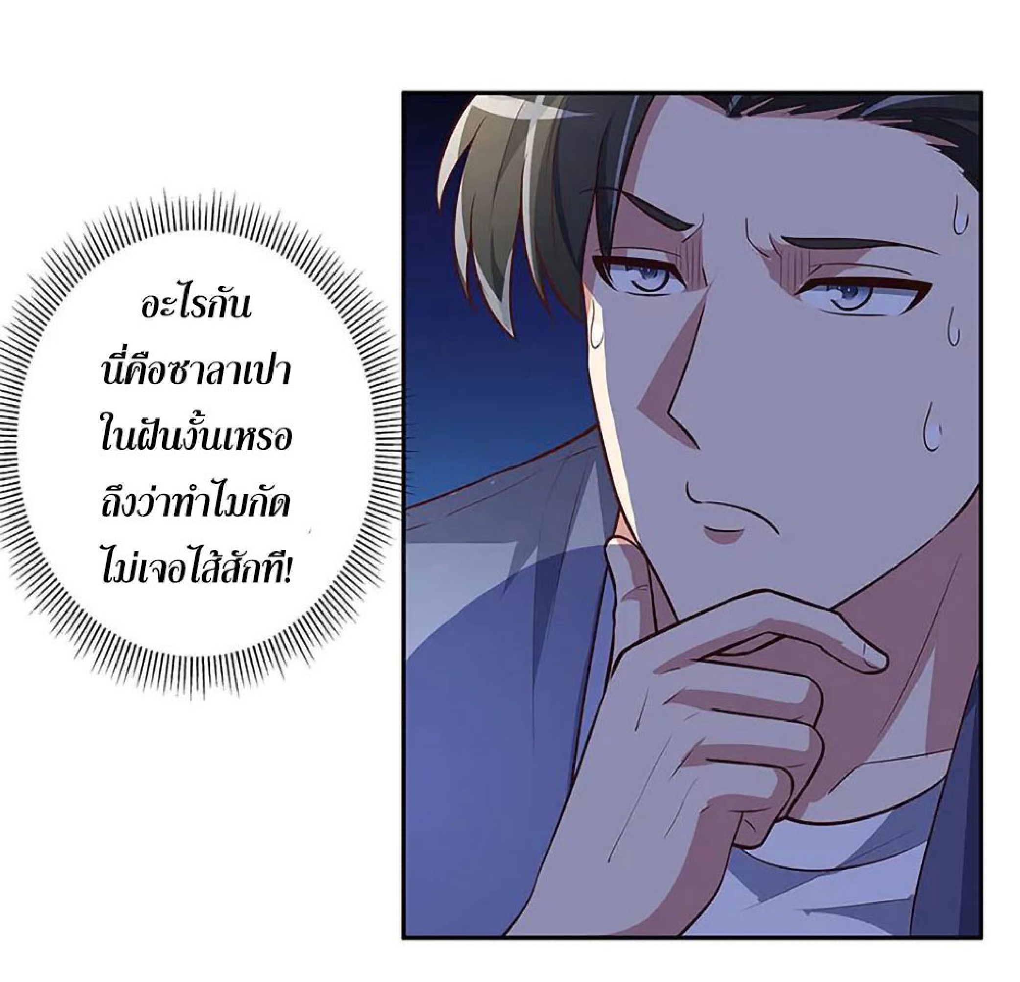 โครตเกรียนเซียนโอสด ตอนที่ 119 หน้า 21