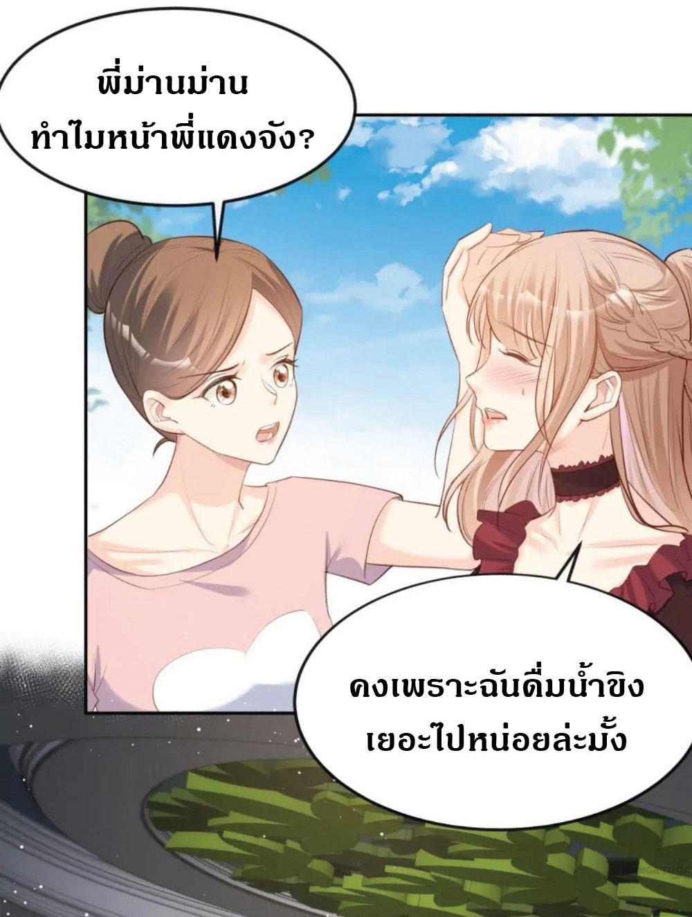 ดาราสาวเจ้าเสน่ห์กับนายเย็นชา ตอนที่ 35 หน้า 42